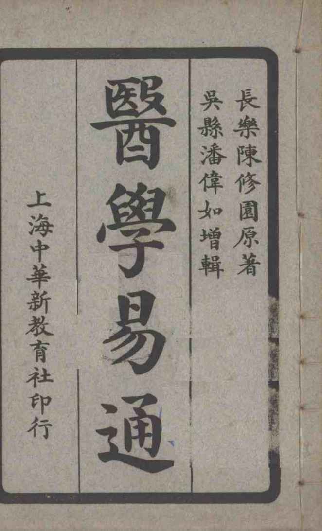 医学易通  卷3-4